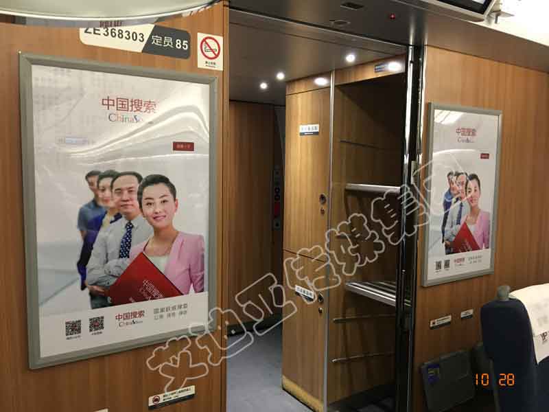 中国搜索高铁列车广告实景图-尊龙凯时