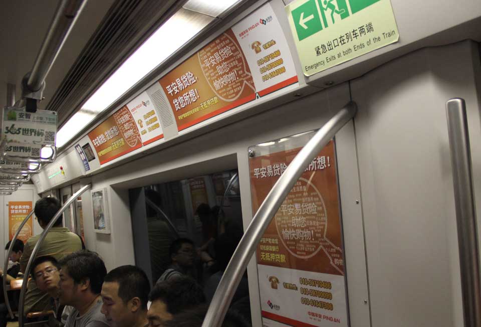 中国平安投放北京地铁内包车广告-尊龙凯时